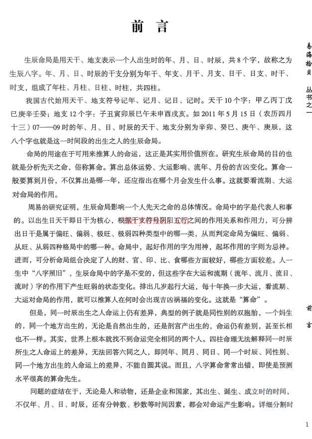 易海拾贝《干支细论》154页.PDF电子版