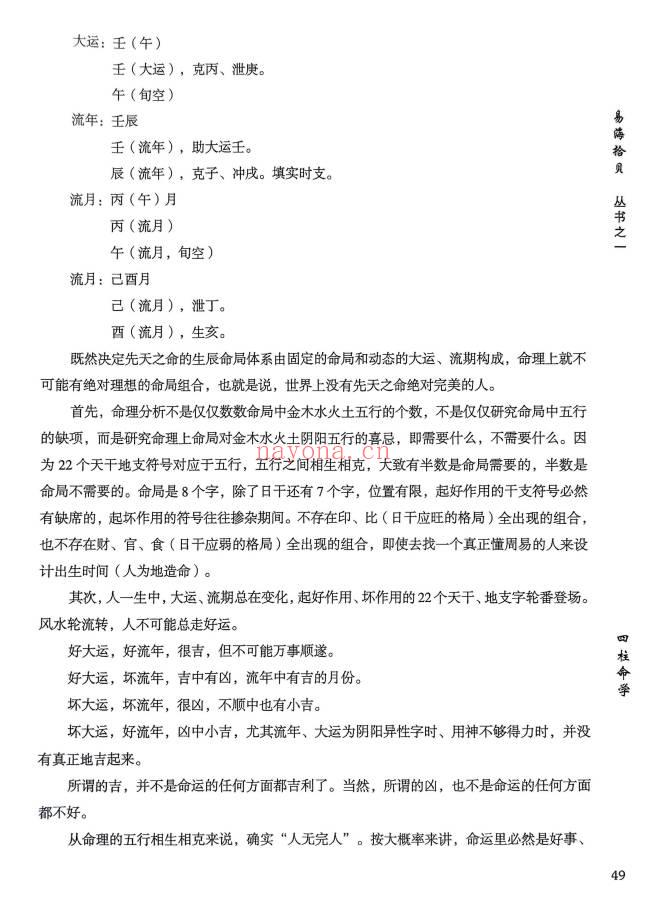 易海拾贝《干支细论》154页.PDF电子版