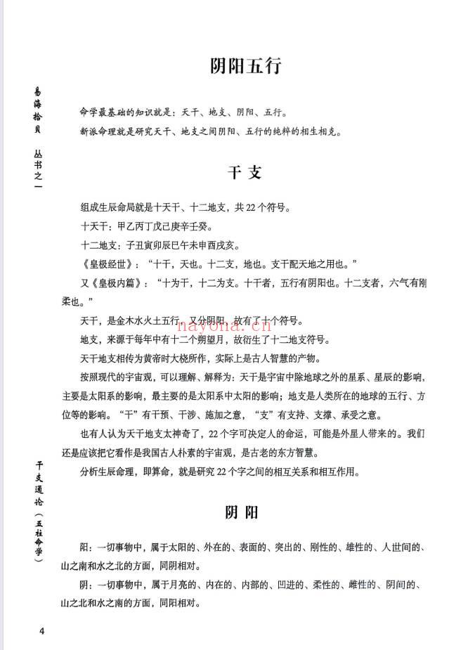 易海拾贝《干支细论》154页.PDF电子版