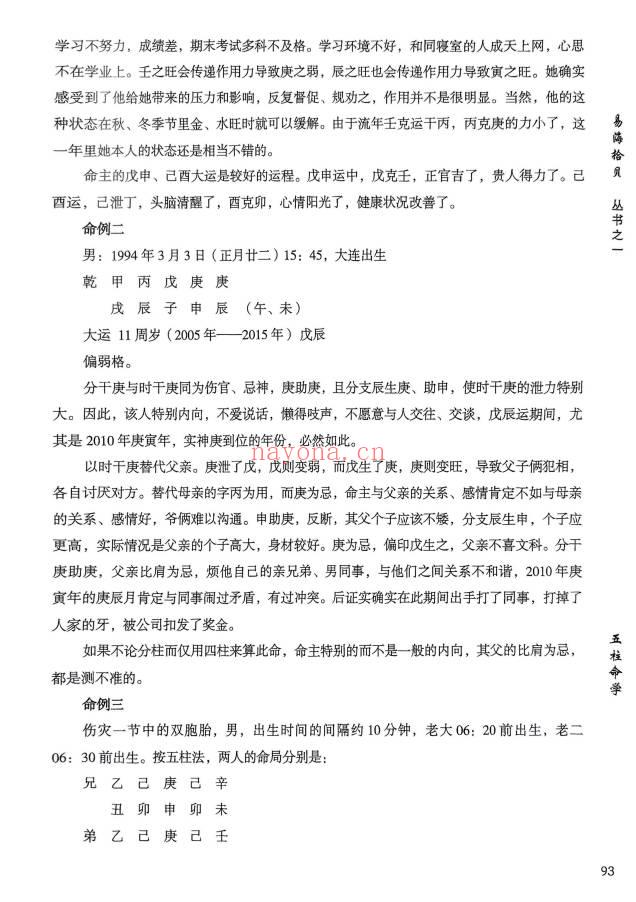 易海拾贝《干支细论》154页.PDF电子版