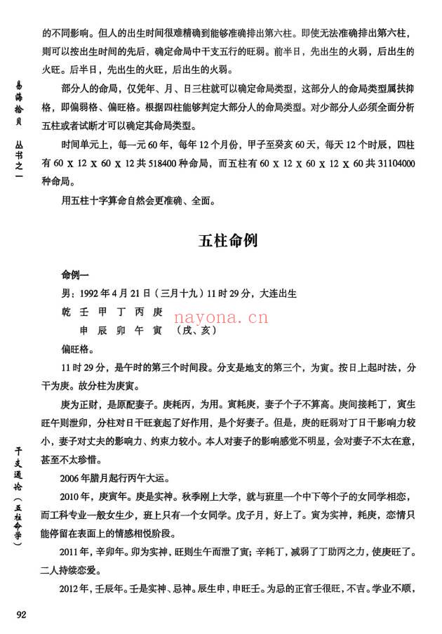 易海拾贝《干支细论》154页.PDF电子版
