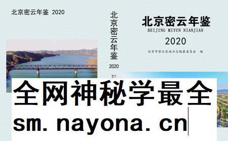 北京密云年鉴2020.pdf电子版_北京市志插图