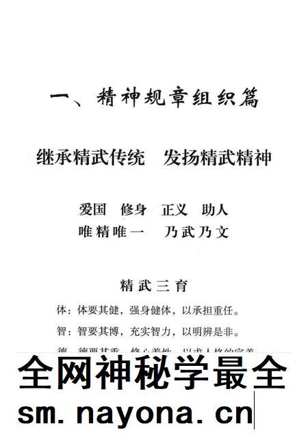 余姚精武-1988-2000.pdf电子版_浙江省志插图3 余姚精武-1988-2000.pdf电子版_浙江省志插图3