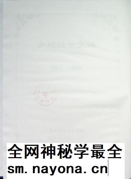 和龙市妇联志1926——2003   和龙市妇女联合会二O一O年九月.pdf电子版_吉林省志插图5