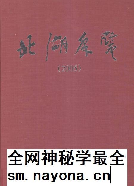 北湖年鉴(2005).pdf电子版_湖南省志插图 北湖年鉴(2005).pdf电子版_湖南省志插图