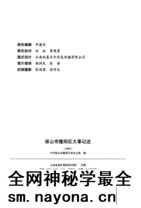 保山市隆阳区大事记述 2009.pdf电子版_云南省志插图3 保山市隆阳区大事记述 2009.pdf电子版_云南省志插图3
