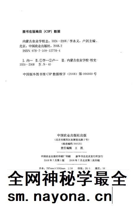 内蒙古农业学校志  1924～2008.pdf电子版_内蒙古自治区志插图3