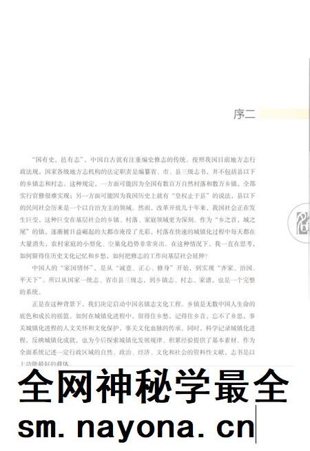 冶源镇志.pdf电子版_山东省志插图5 冶源镇志.pdf电子版_山东省志插图5