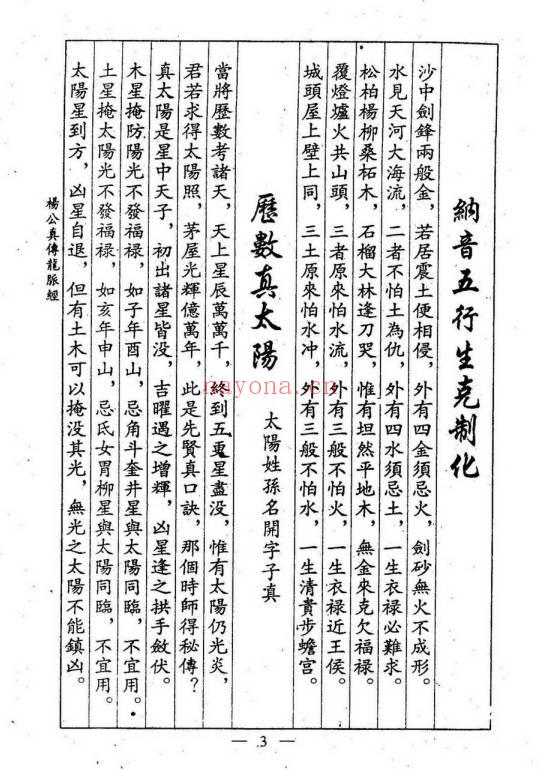杨救贫原着《杨公真传龙脉经》古本26页.PDF电子版