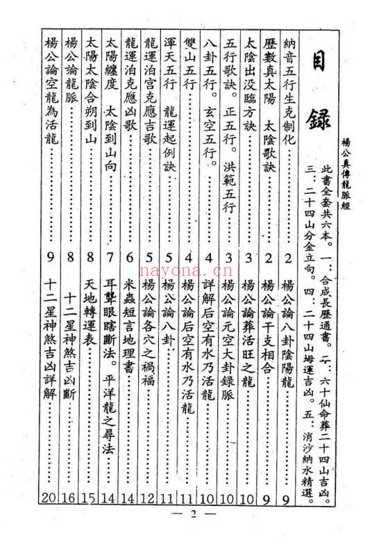 杨救贫原着《杨公真传龙脉经》古本26页.PDF电子版