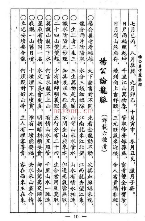 杨救贫原着《杨公真传龙脉经》古本26页.PDF电子版