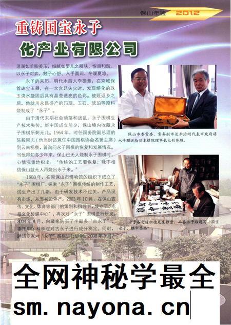 保山年鉴2012.pdf电子版_云南省志插图2 保山年鉴2012.pdf电子版_云南省志插图2