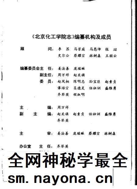 北京化工学院志 北京化工大学 1958-1992.pdf电子版_北京市志插图1 北京化工学院志 北京化工大学 1958-1992.pdf电子版_北京市志插图1