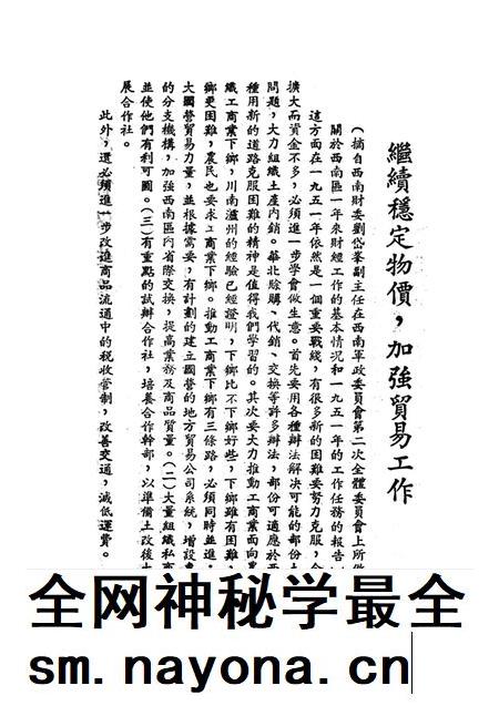 土产工作参攷资料-西南军政委员会财政经济委员会 编-1951.2.pdf电子版_重庆市志插图4 土产工作参攷资料-西南军政委员会财政经济委员会 编-1951.2.pdf电子版_重庆市志插图4