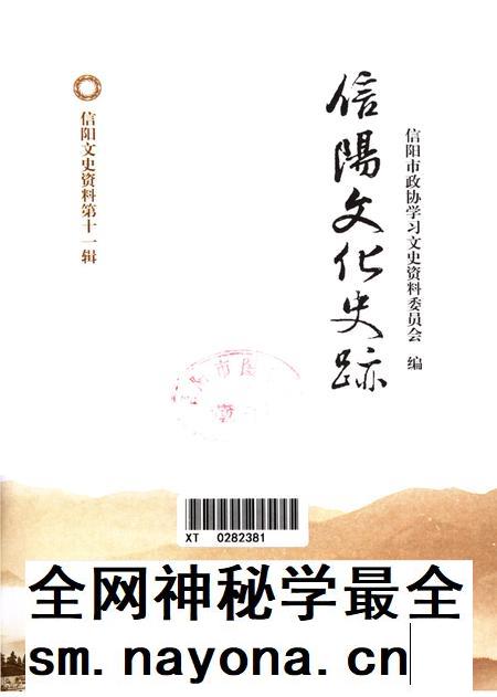 信阳文化史迹.pdf电子版_河南省志插图4 信阳文化史迹.pdf电子版_河南省志插图4