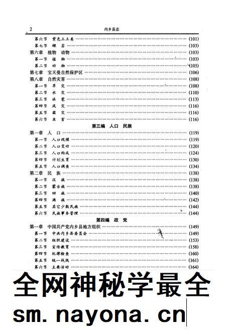 内乡县志1994.pdf电子版_河南省志插图2 内乡县志1994.pdf电子版_河南省志插图2