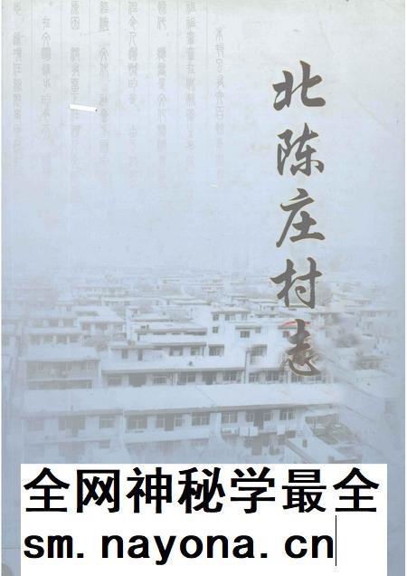 北陈庄村志.pdf电子版_河北省志插图