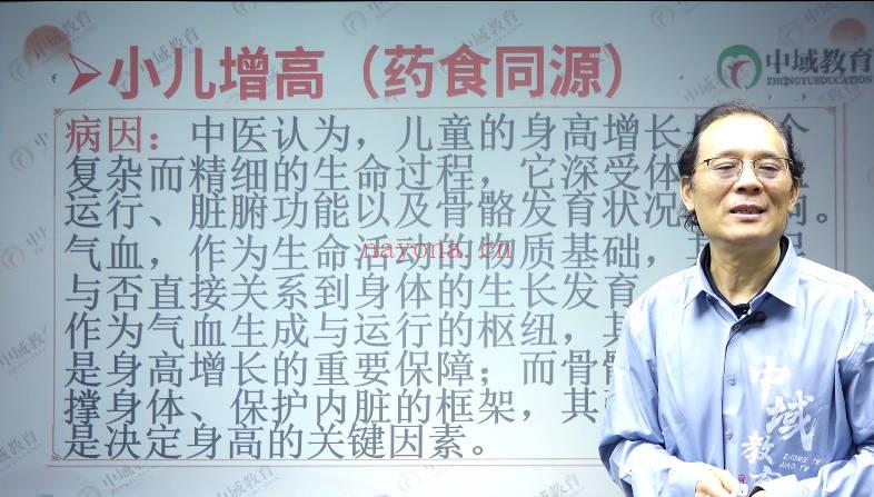 孙运国《李可温阳金方（线上课）》视频83集