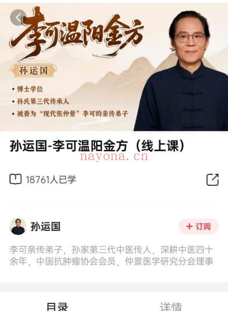 孙运国《李可温阳金方（线上课）》视频83集