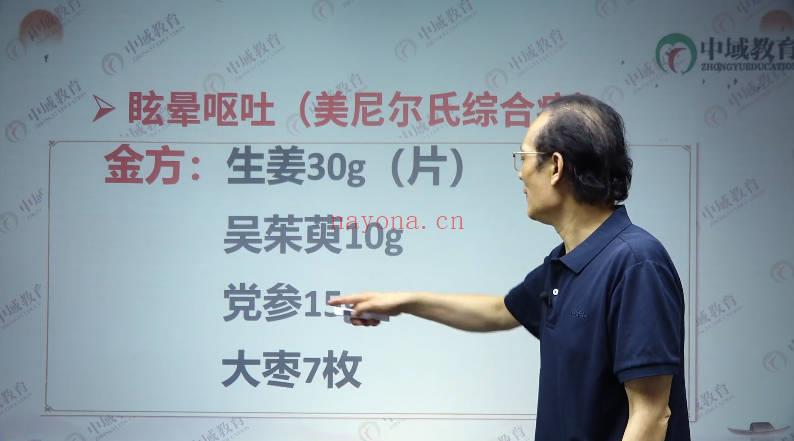 孙运国《李可温阳金方（线上课）》视频83集