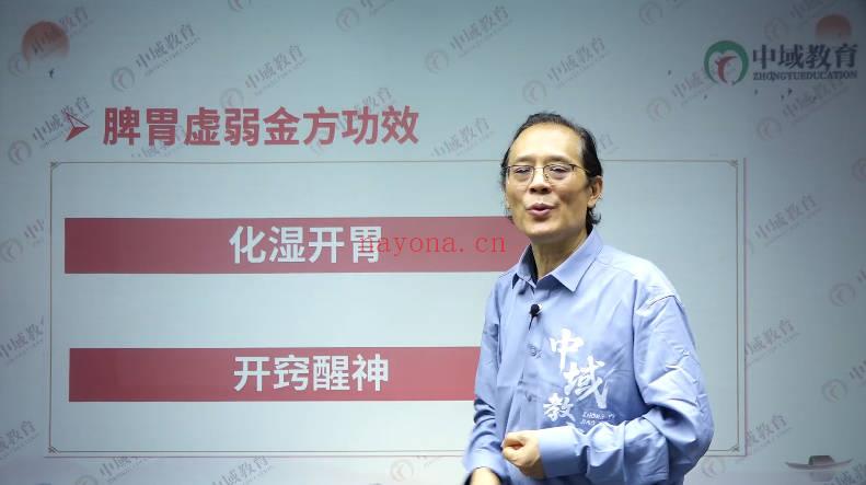 孙运国《李可温阳金方（线上课）》视频83集