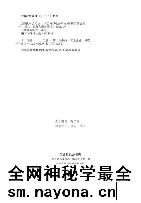 兰州供电公司志.pdf电子版_甘肃省志插图2 兰州供电公司志.pdf电子版_甘肃省志插图2