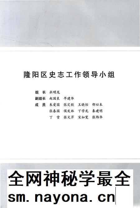 保山市隆阳区大事记述 2009.pdf电子版_云南省志插图4 保山市隆阳区大事记述 2009.pdf电子版_云南省志插图4