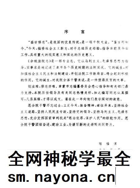 余姚法院志.pdf电子版_浙江省志插图4 余姚法院志.pdf电子版_浙江省志插图4
