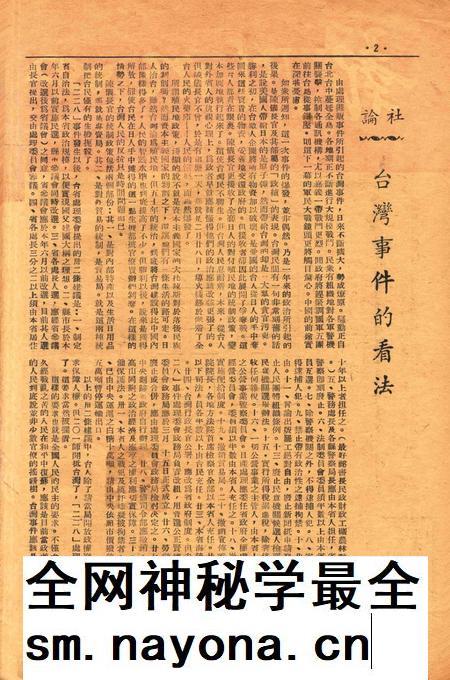 四明周报-013期.pdf电子版_浙江省志插图1 四明周报-013期.pdf电子版_浙江省志插图1