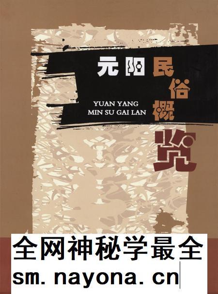 元阳民俗概览.pdf电子版_云南省志插图 元阳民俗概览.pdf电子版_云南省志插图