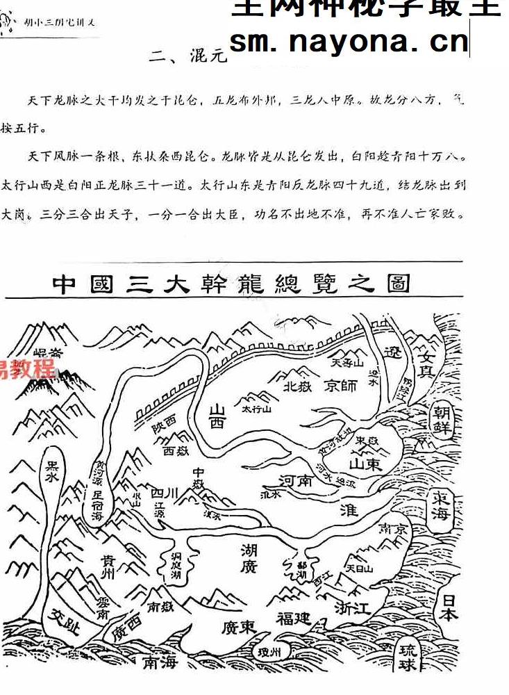胡小三阴宅讲义.pdf 118页