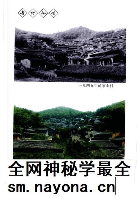 俞家山志.pdf电子版_其他志插图5