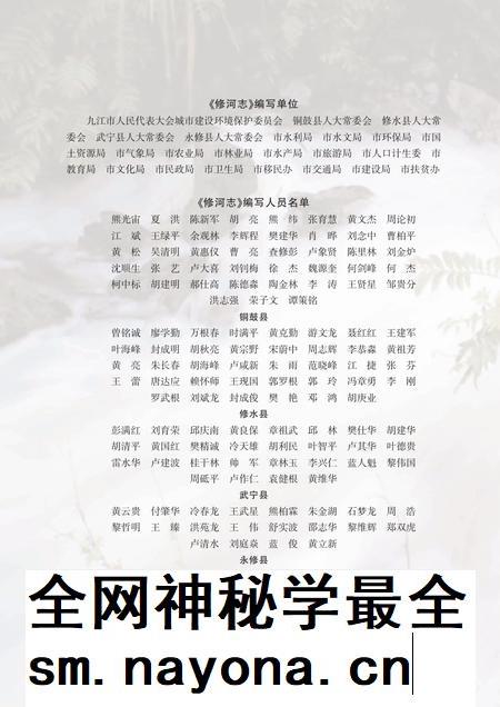 修河志 上.pdf电子版_其他志插图4 修河志 上.pdf电子版_其他志插图4