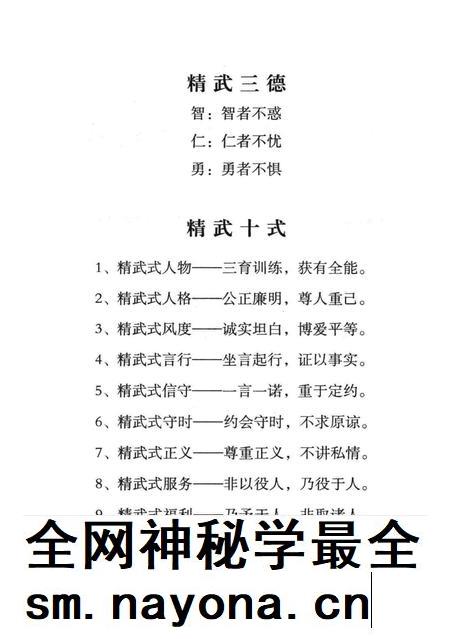 余姚精武-1988-2000.pdf电子版_浙江省志插图4 余姚精武-1988-2000.pdf电子版_浙江省志插图4