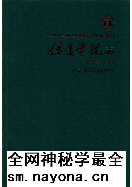 保定学院志 1978-2010.pdf电子版_河北省志插图 保定学院志 1978-2010.pdf电子版_河北省志插图