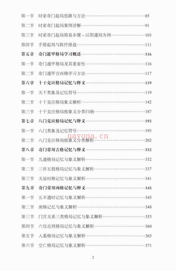 安诚《奇门遁甲从入门到实战精讲》上下两册 共700多页.PDF电子版