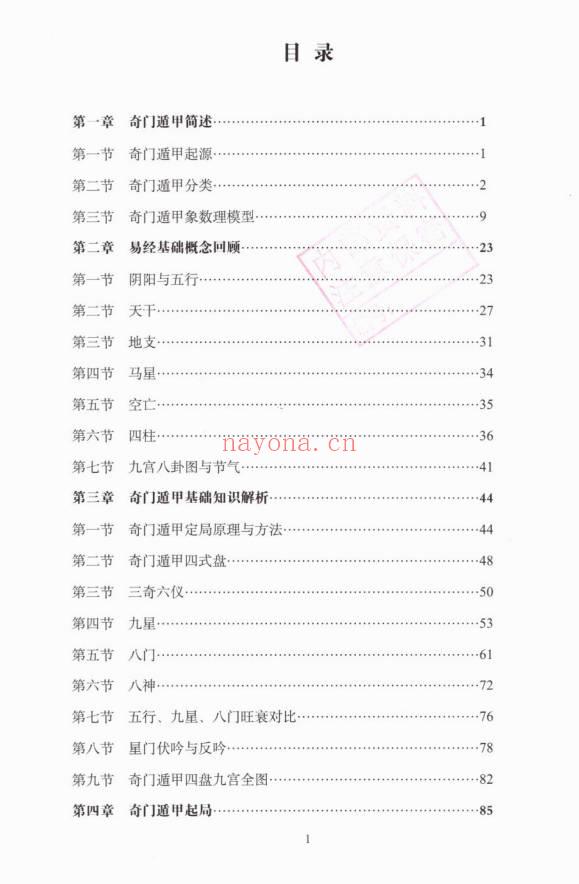 安诚《奇门遁甲从入门到实战精讲》上下两册 共700多页.PDF电子版