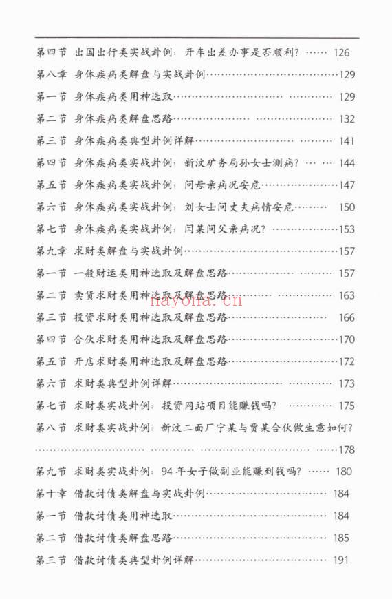 安诚《奇门遁甲从入门到实战精讲》上下两册 共700多页.PDF电子版
