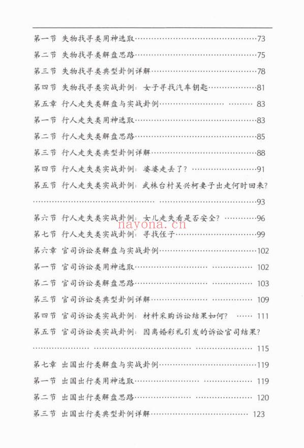 安诚《奇门遁甲从入门到实战精讲》上下两册 共700多页.PDF电子版