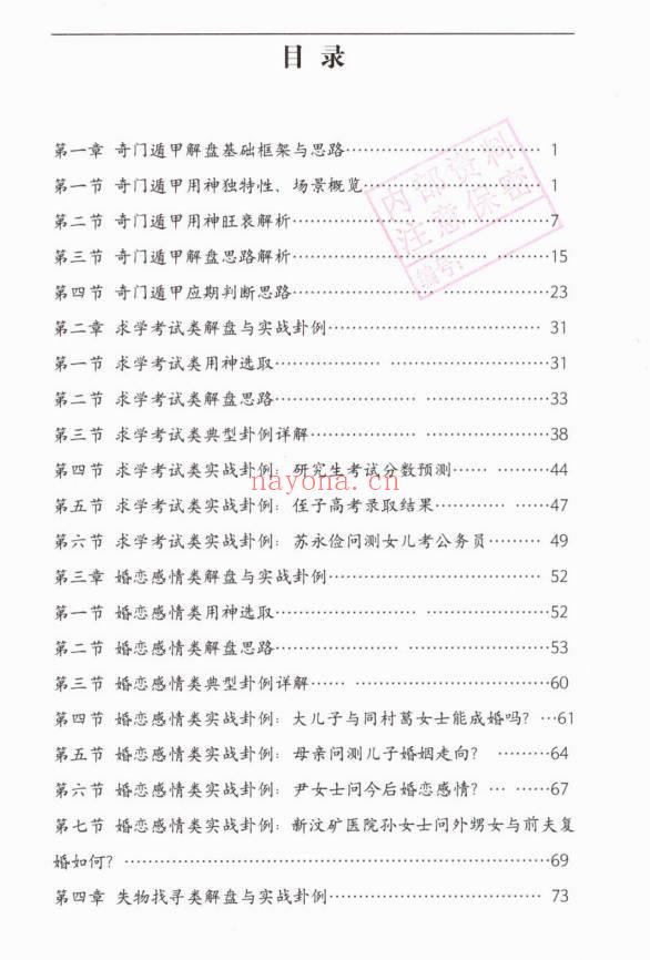 安诚《奇门遁甲从入门到实战精讲》上下两册 共700多页.PDF电子版