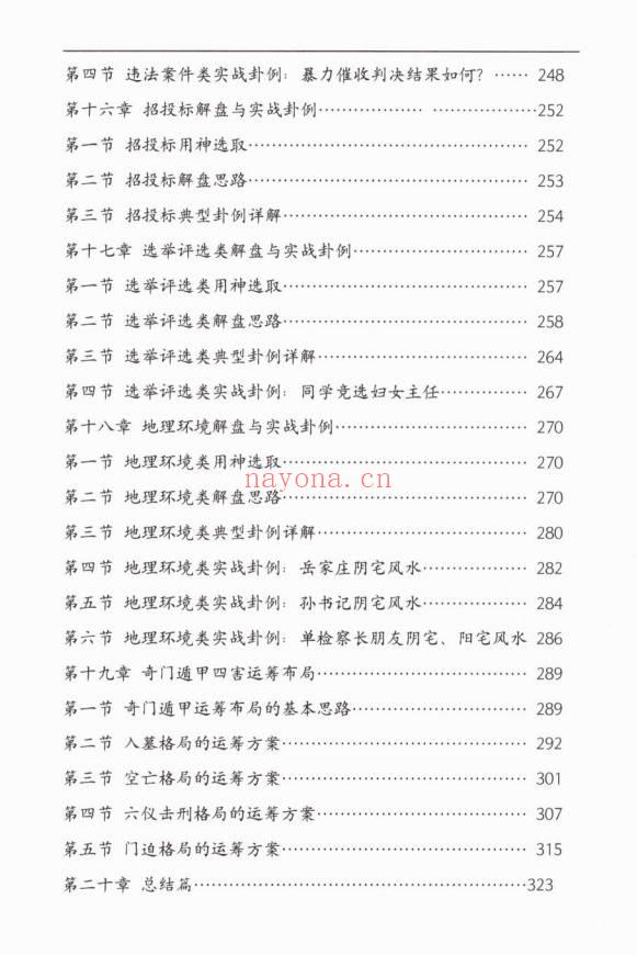 安诚《奇门遁甲从入门到实战精讲》上下两册 共700多页.PDF电子版