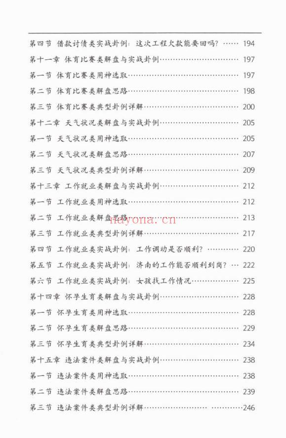 安诚《奇门遁甲从入门到实战精讲》上下两册 共700多页.PDF电子版