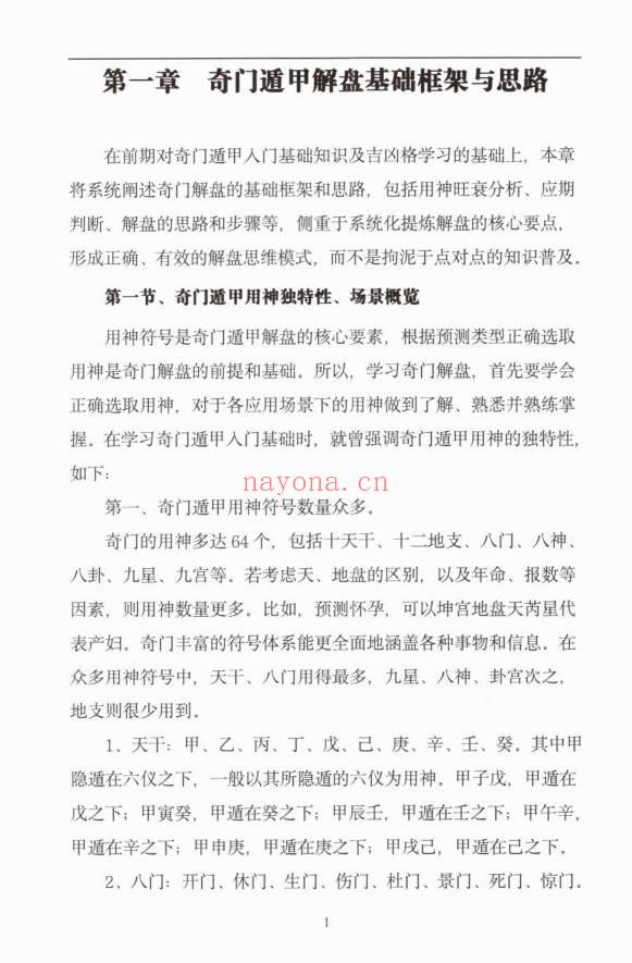安诚《奇门遁甲从入门到实战精讲》上下两册 共700多页.PDF电子版