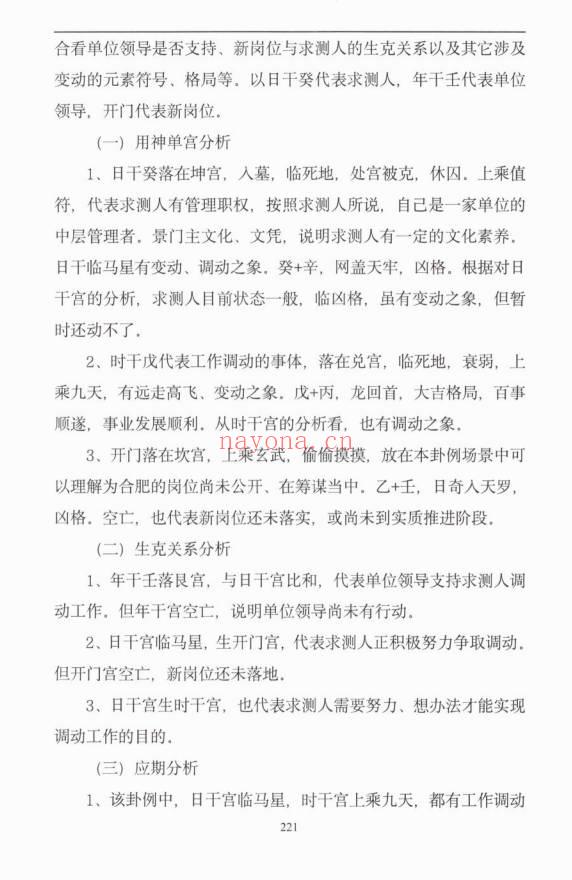 安诚《奇门遁甲从入门到实战精讲》上下两册 共700多页.PDF电子版