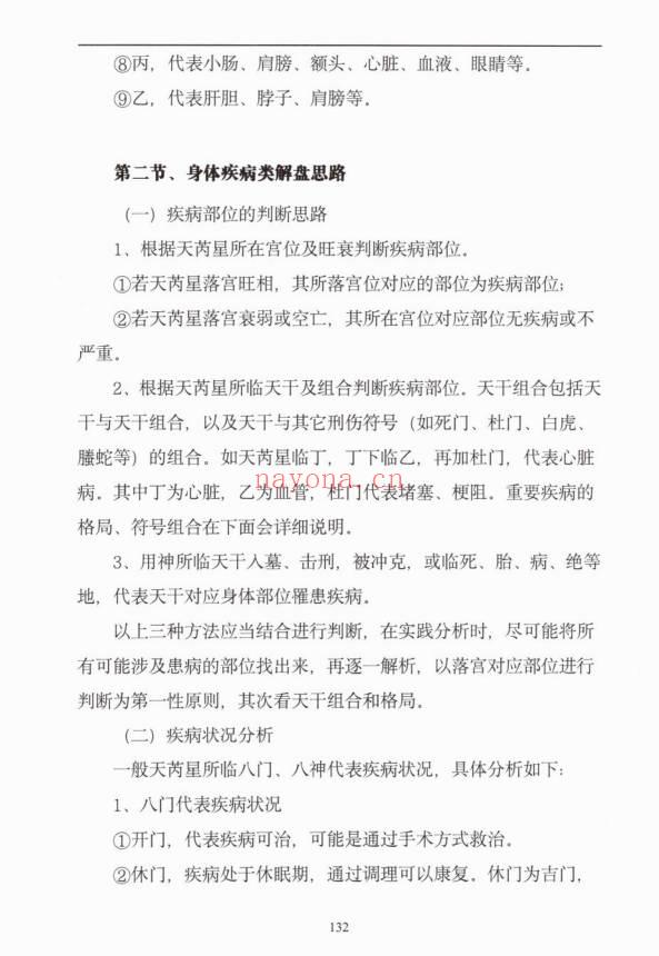 安诚《奇门遁甲从入门到实战精讲》上下两册 共700多页.PDF电子版