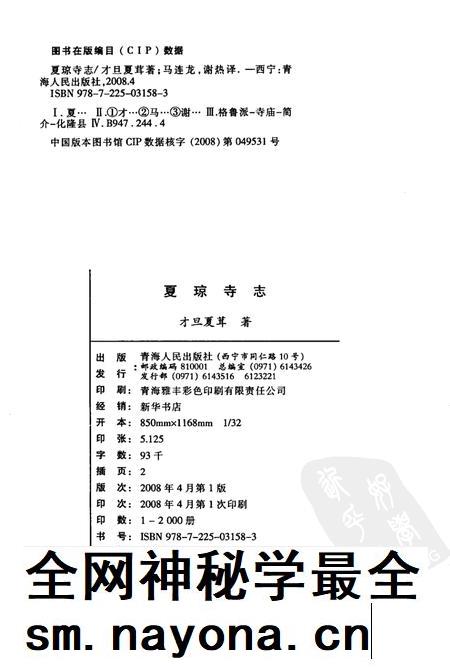 夏琼寺志.pdf电子版_青海省志插图2 夏琼寺志.pdf电子版_青海省志插图2