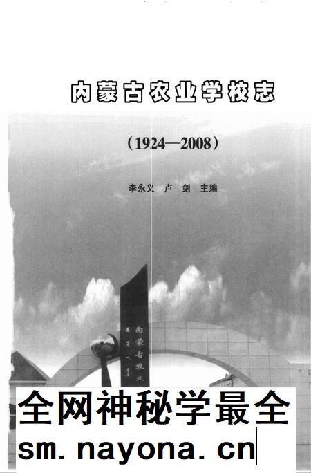 内蒙古农业学校志  1924～2008.pdf电子版_内蒙古自治区志插图2