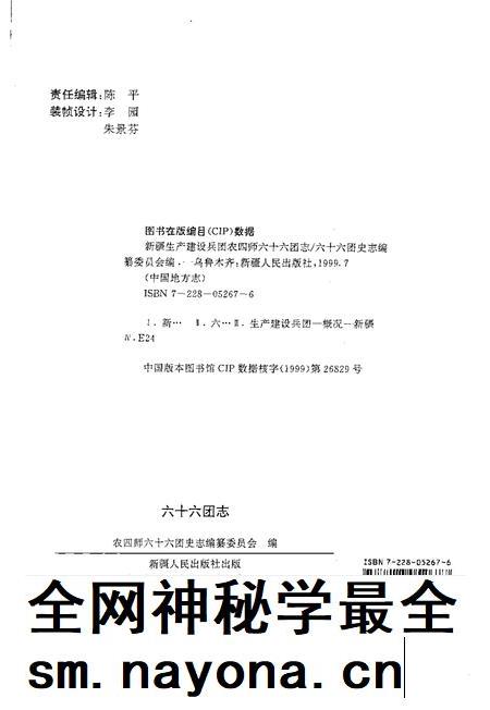 六十六团志.pdf电子版_新疆维吾尔自治区志插图2 六十六团志.pdf电子版_新疆维吾尔自治区志插图2