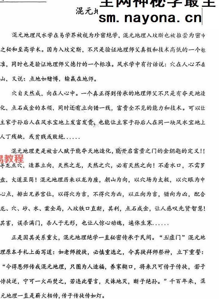胡小三阴宅讲义.pdf 118页