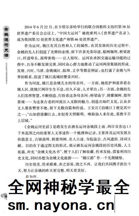 余姚运河史话.pdf电子版_浙江省志插图5